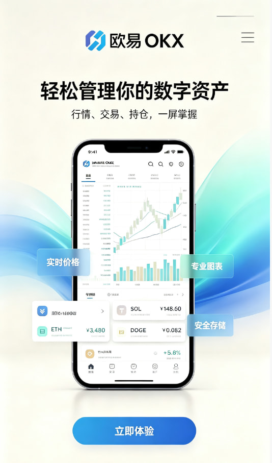 欧交易所APP官方网站图文